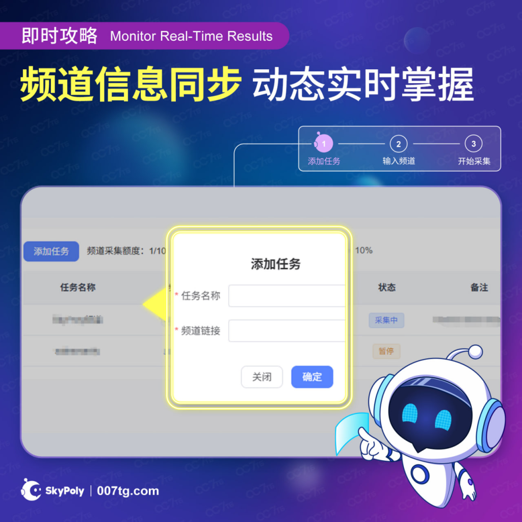 频道信息同步，动态实时掌握
